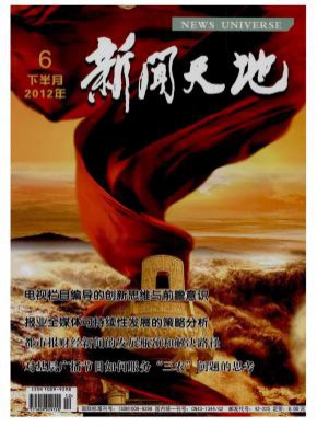 新闻天地·上半月刊期刊
